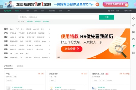 互联网求职招聘找工作-上拉勾招聘-专业的互联网求职招聘网站