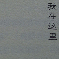 爱撒娇的草莓