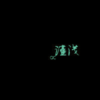水润无声