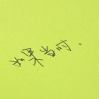 青烟绕指