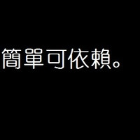 冒傻气