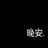 光之尘埃