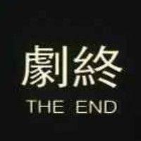 破釜沉舟