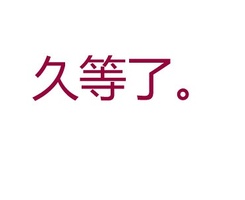 极简生活派