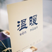 韵凝诗笺
