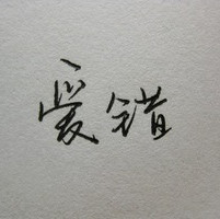 琉璃宝塔