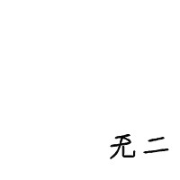 锦绣华服