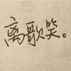 弹力球高手