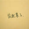 春花秋月