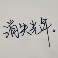 松间明月