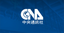 中央通讯社