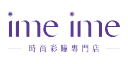 imeime时尚彩瞳专门店