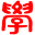 轻松构建个人、团队学术主页