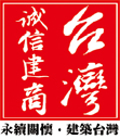 台湾建筑金狮奖